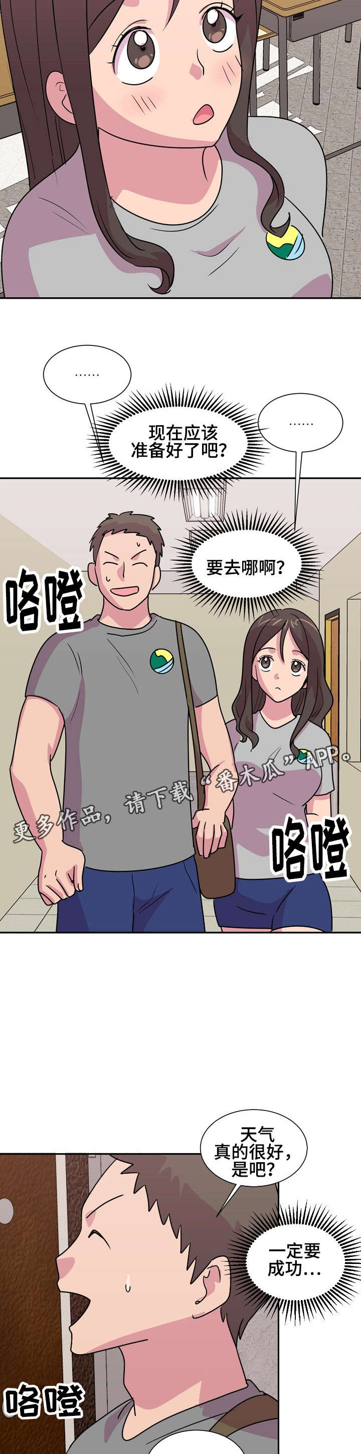 复读免费体验漫画,第15章：告白2图