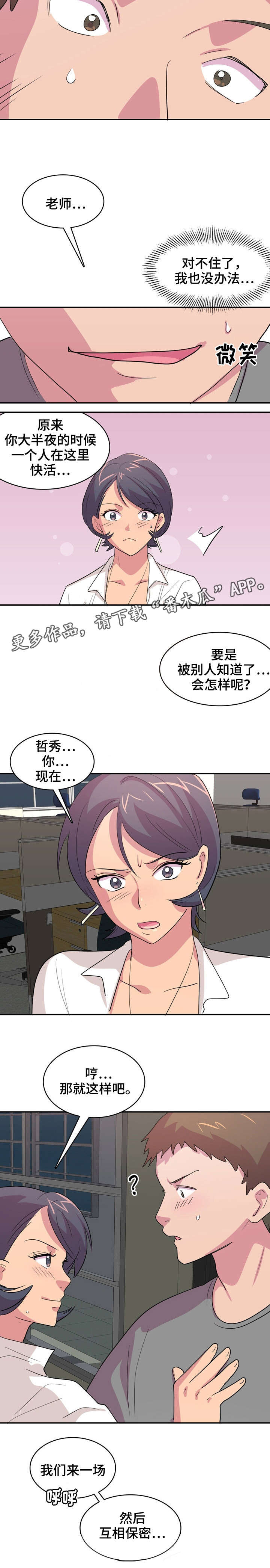 复读体验漫画,第8章：又是酒？2图