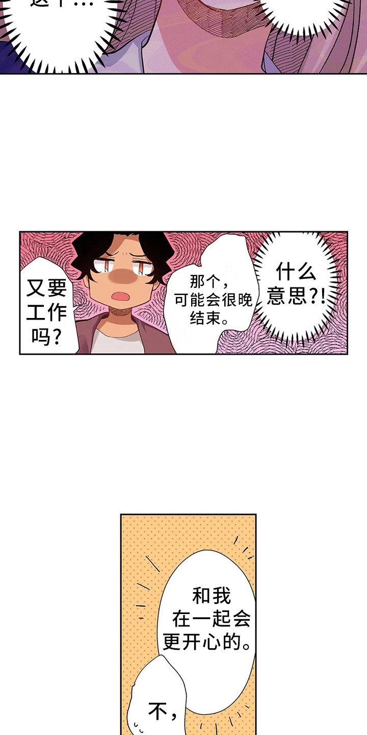 挪威平民王妃漫画,第7章：工作委托1图