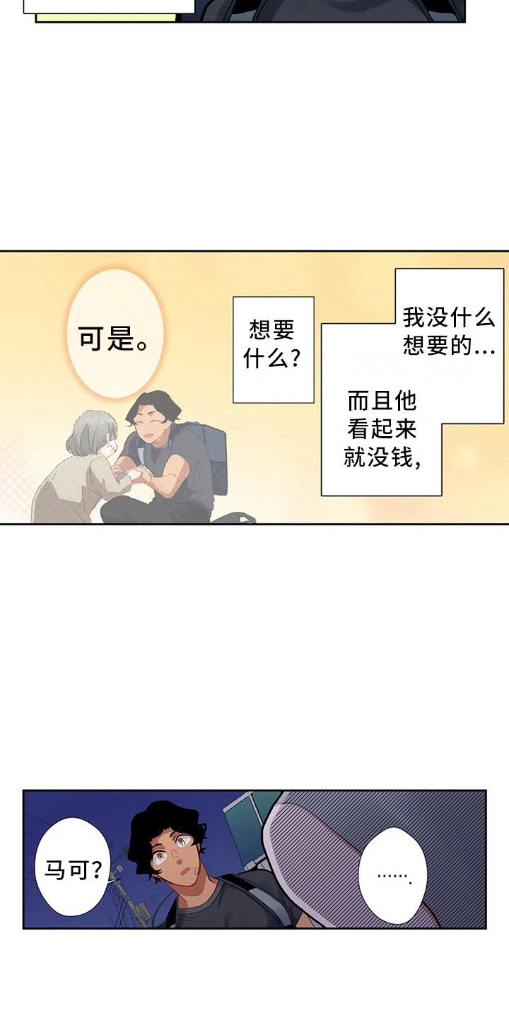 平民皇后的小说漫画,第4章：亲切2图