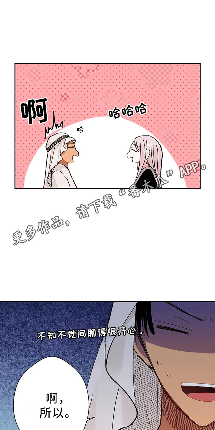 平民王妃漫画,第12章：又见面了1图