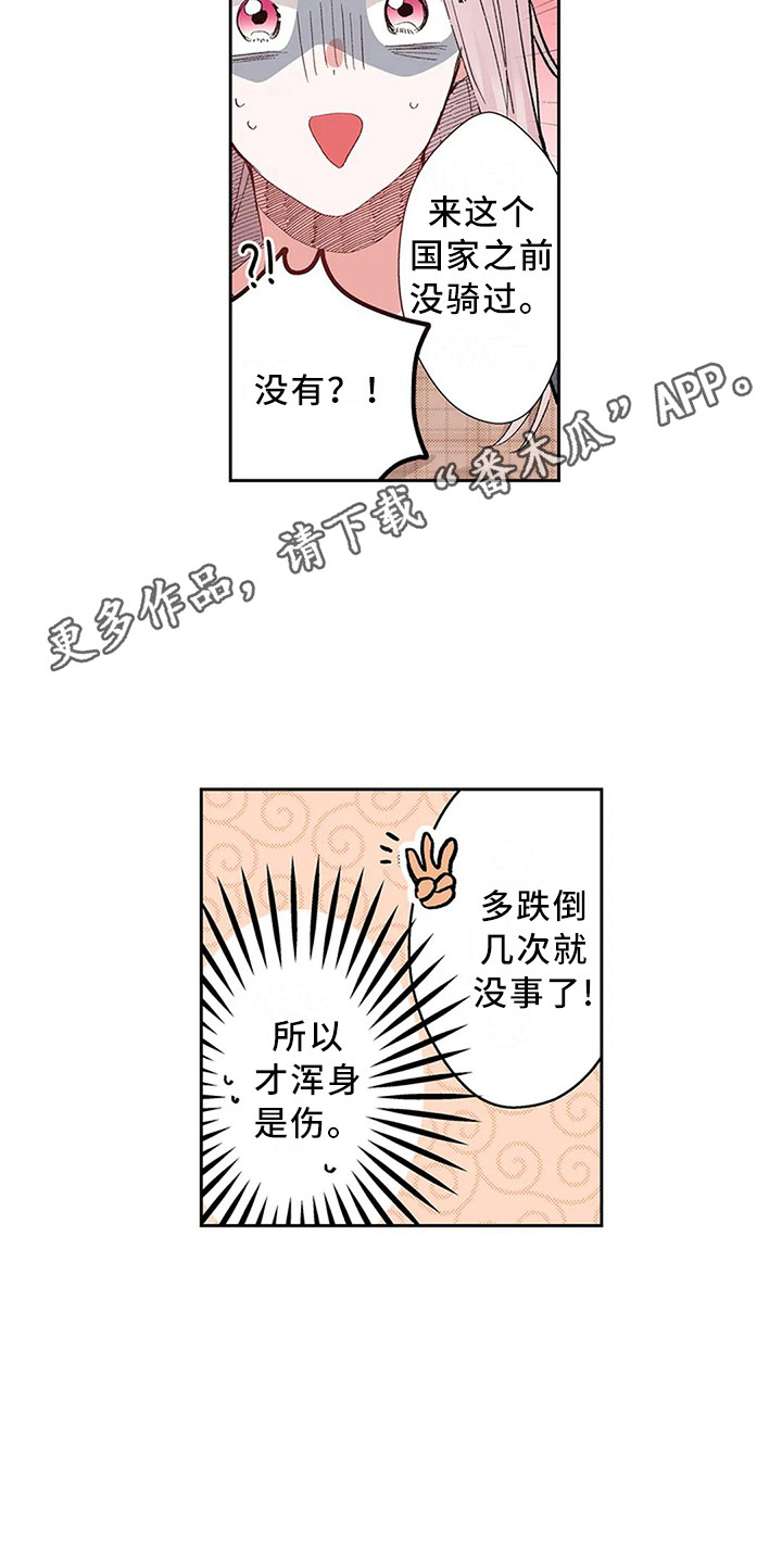 平民王妃李然漫画,第12章：又见面了1图