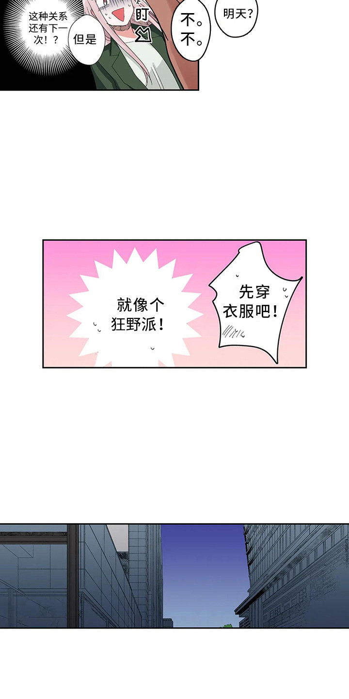 日本皇室平民王妃漫画,第11章：难以启齿2图