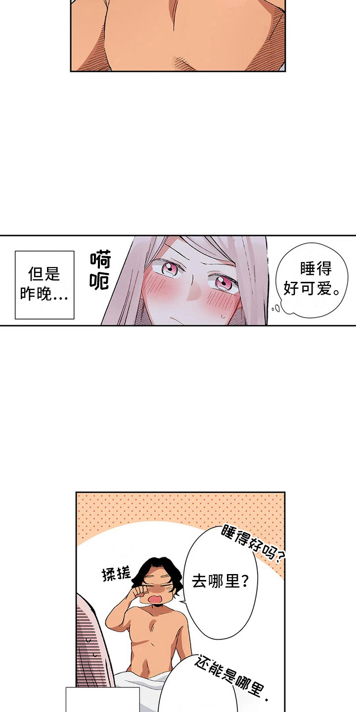 日本皇室平民王妃漫画,第11章：难以启齿1图