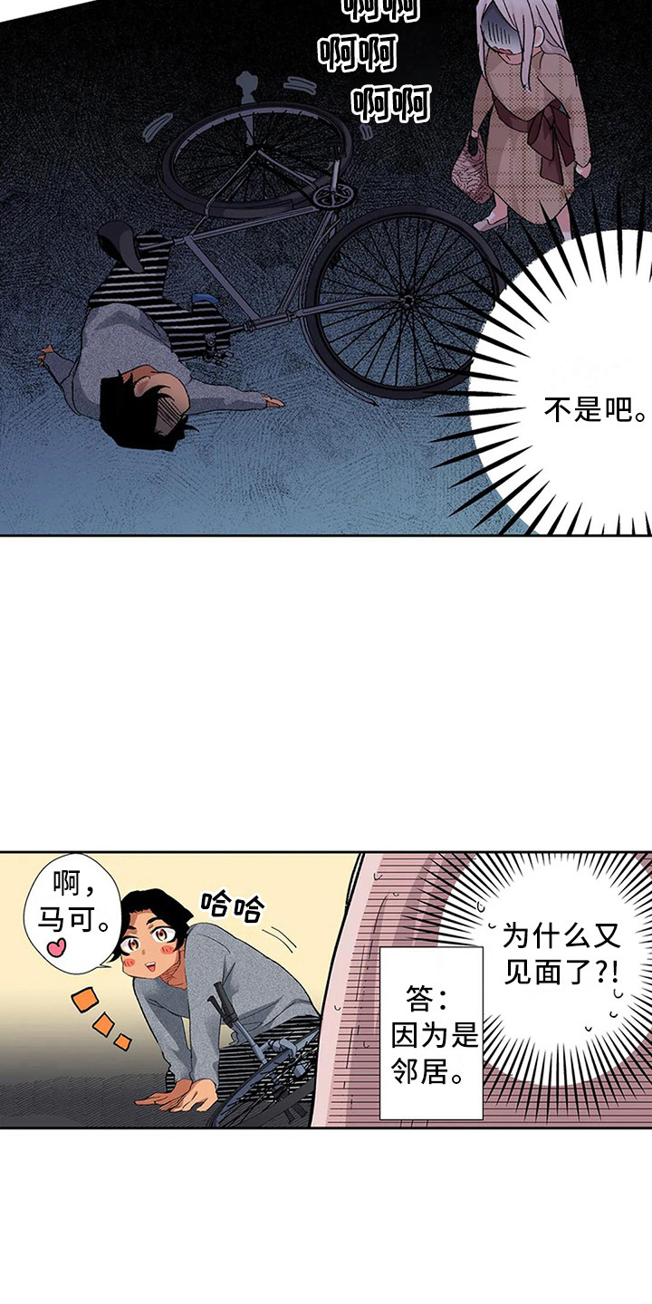 平民王妃李然漫画,第12章：又见面了1图