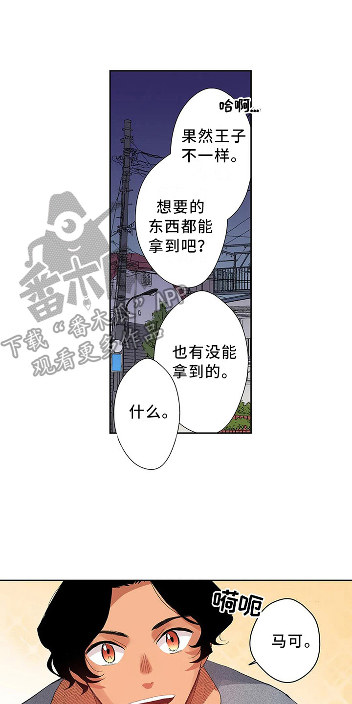 平民王妃音乐漫画,第13章：很可爱2图