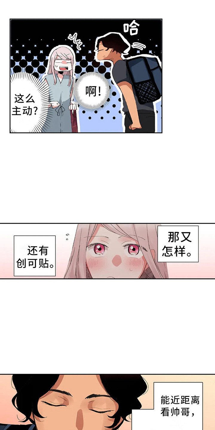 平民汽车音响漫画,第3章：见义勇为2图