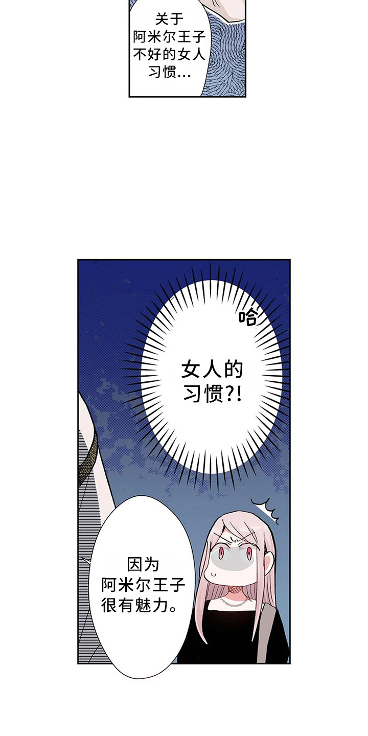 平民王妃漫画,第11章：难以启齿1图