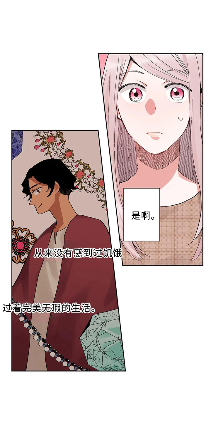 平民王妃苏妃漫画,第13章：很可爱1图