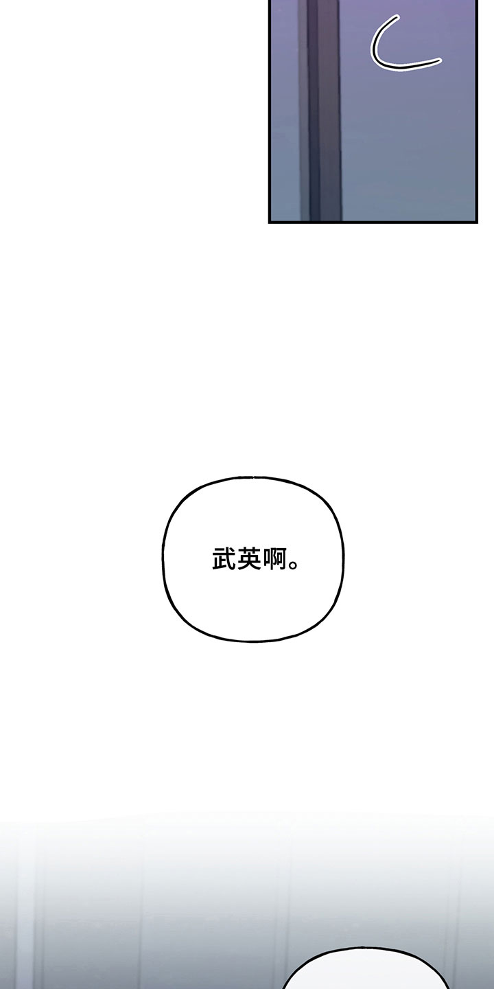 背叛的重量漫画,第9章：放过2图