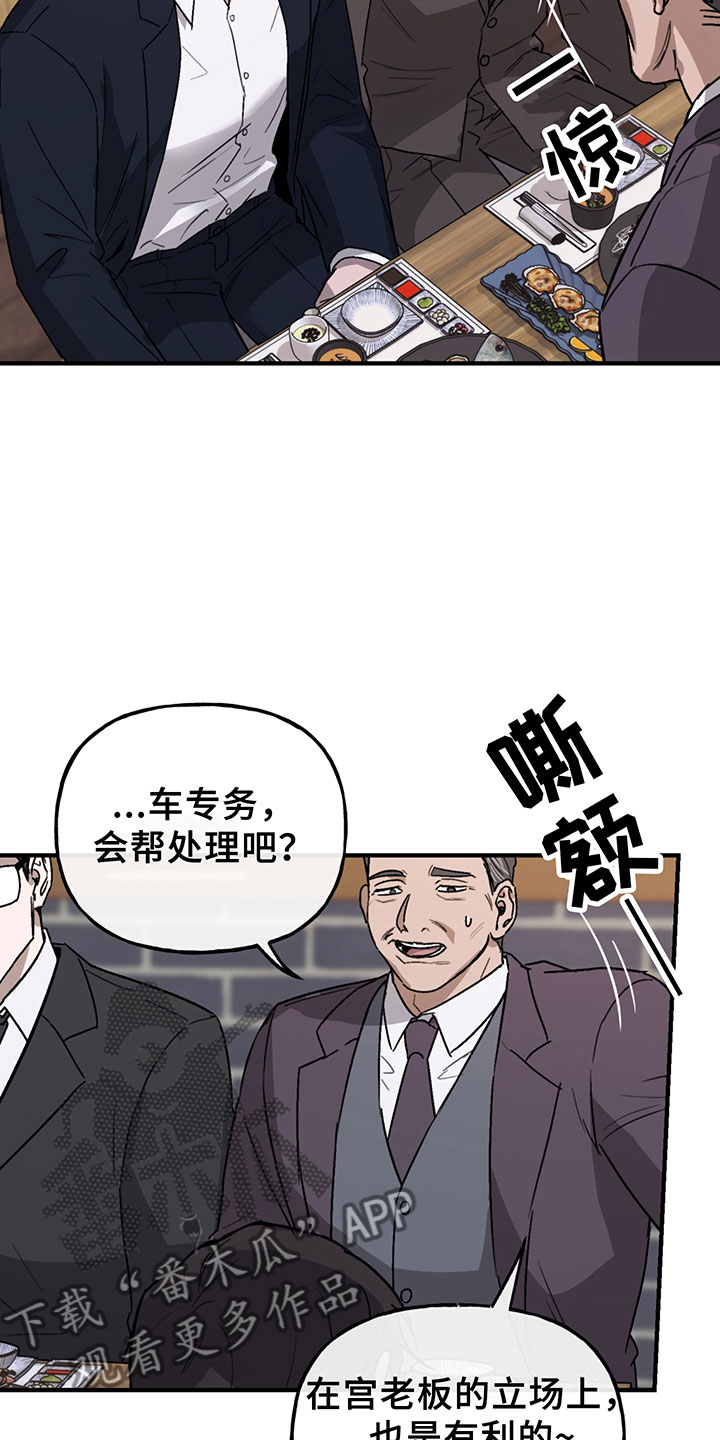 背叛的重量漫画完整版漫画,第6章：谈判2图