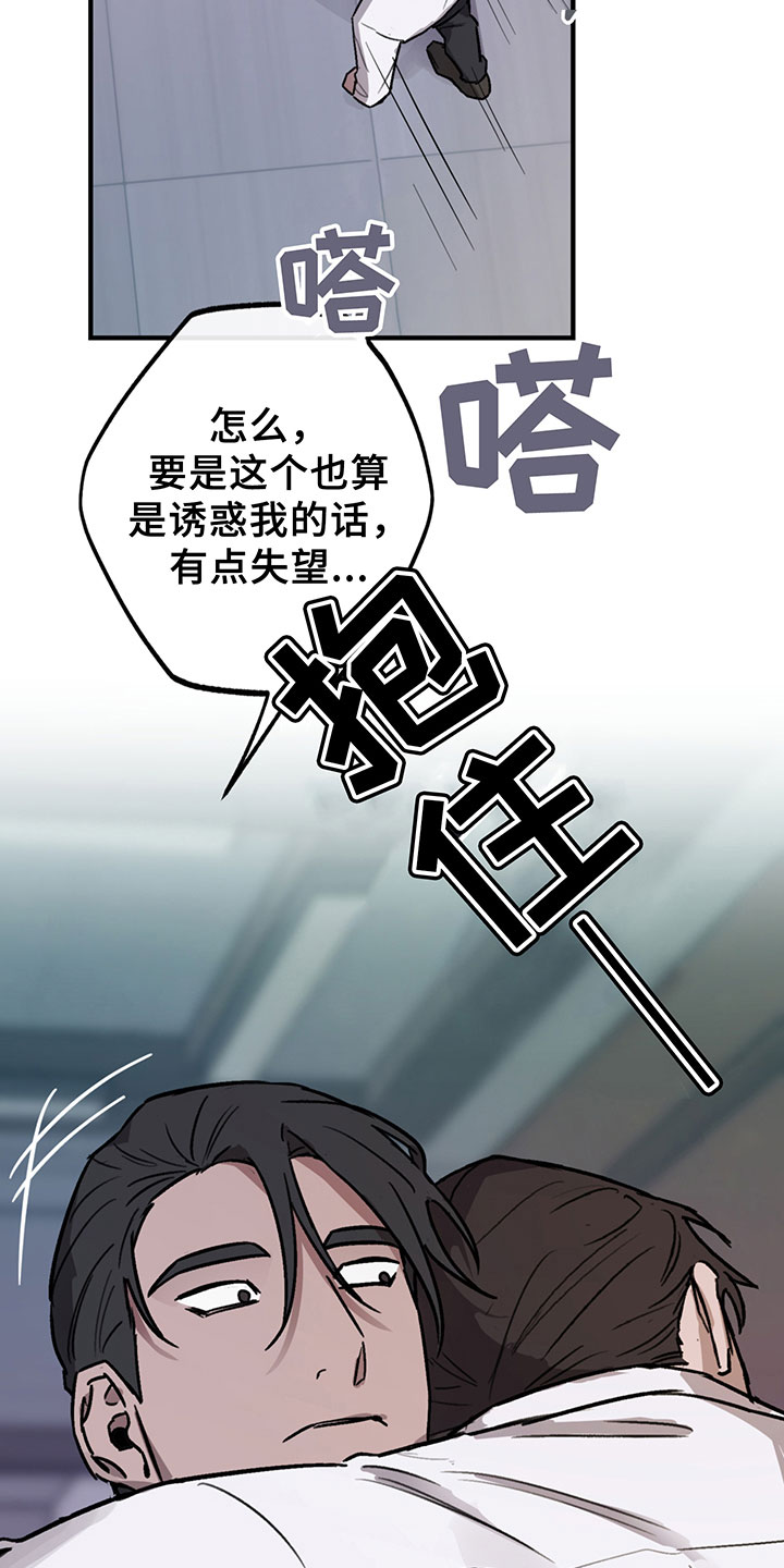 背叛的重量漫画,第6章：谈判1图