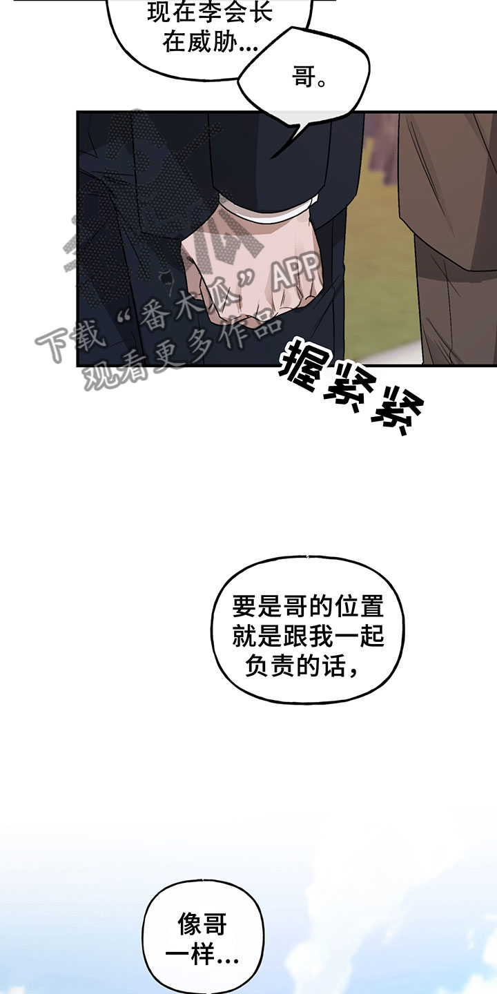 背叛的英语漫画,第6章：谈判2图