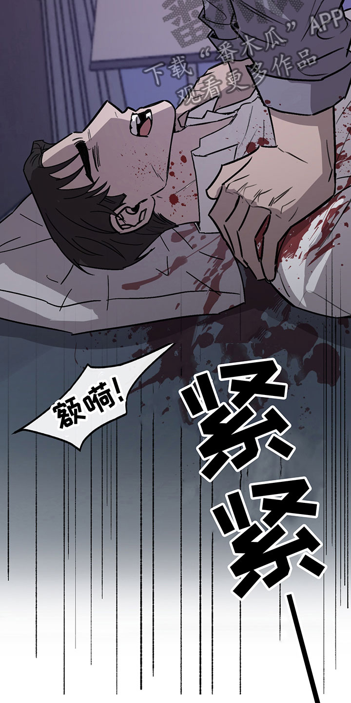 背叛的重量漫画,第8章：哀求1图