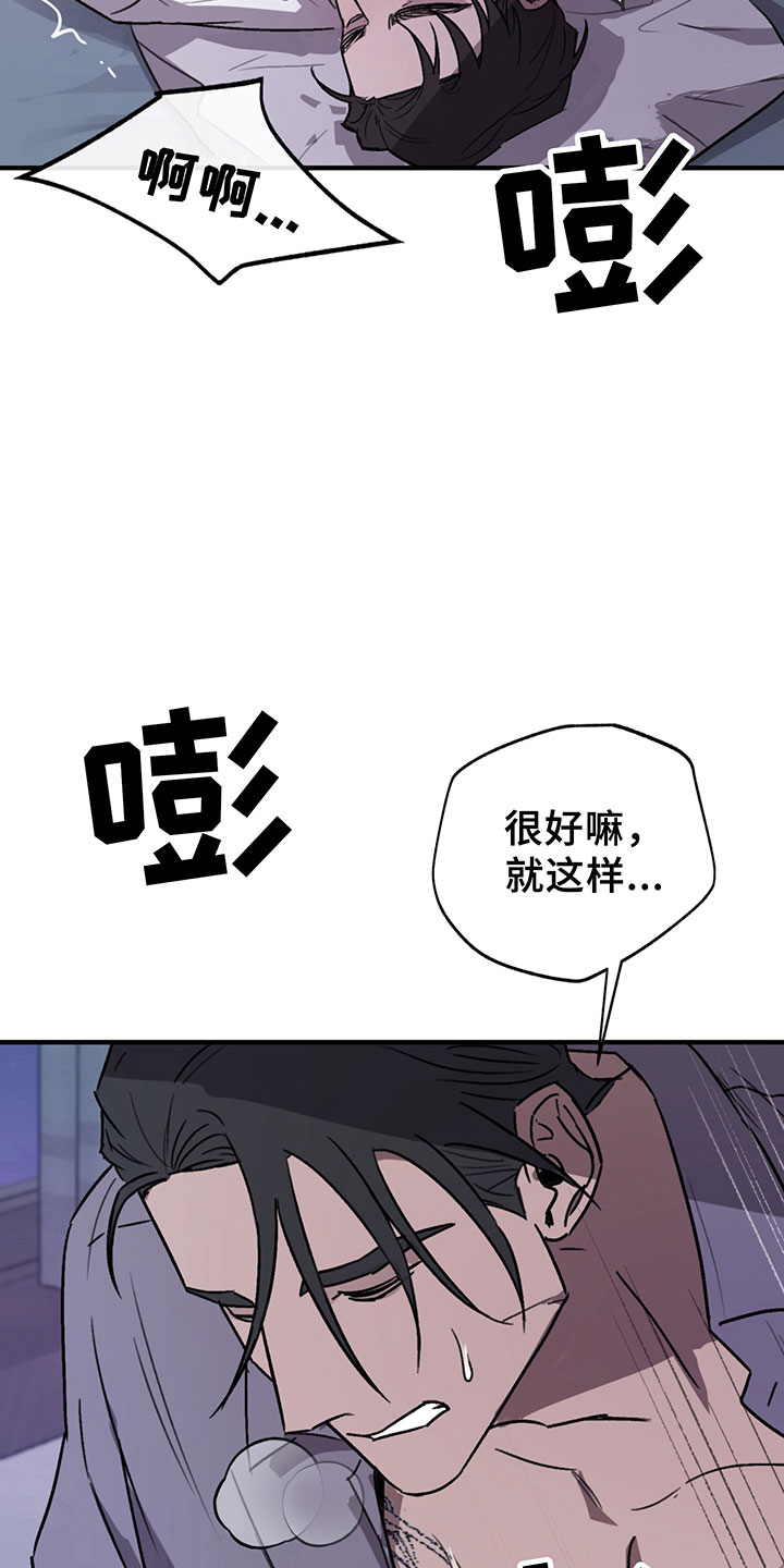 背叛的英语漫画,第8章：哀求2图