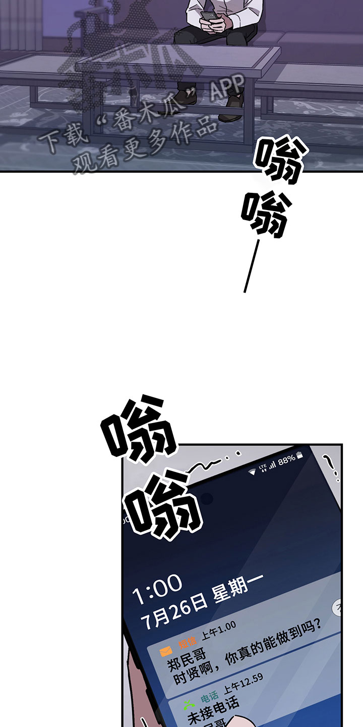 背叛的重量漫画,第6章：谈判1图