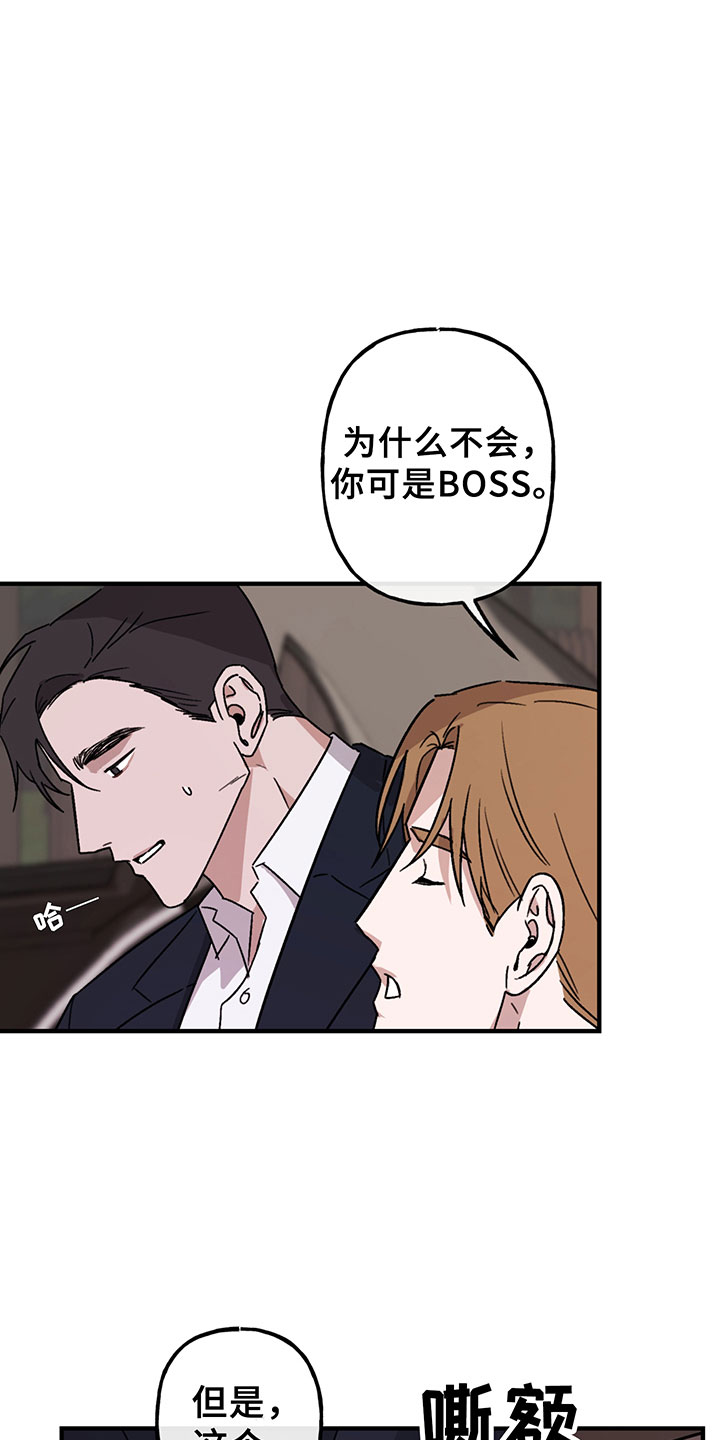 背叛的田川之影在线看漫画,第5章：欢迎2图
