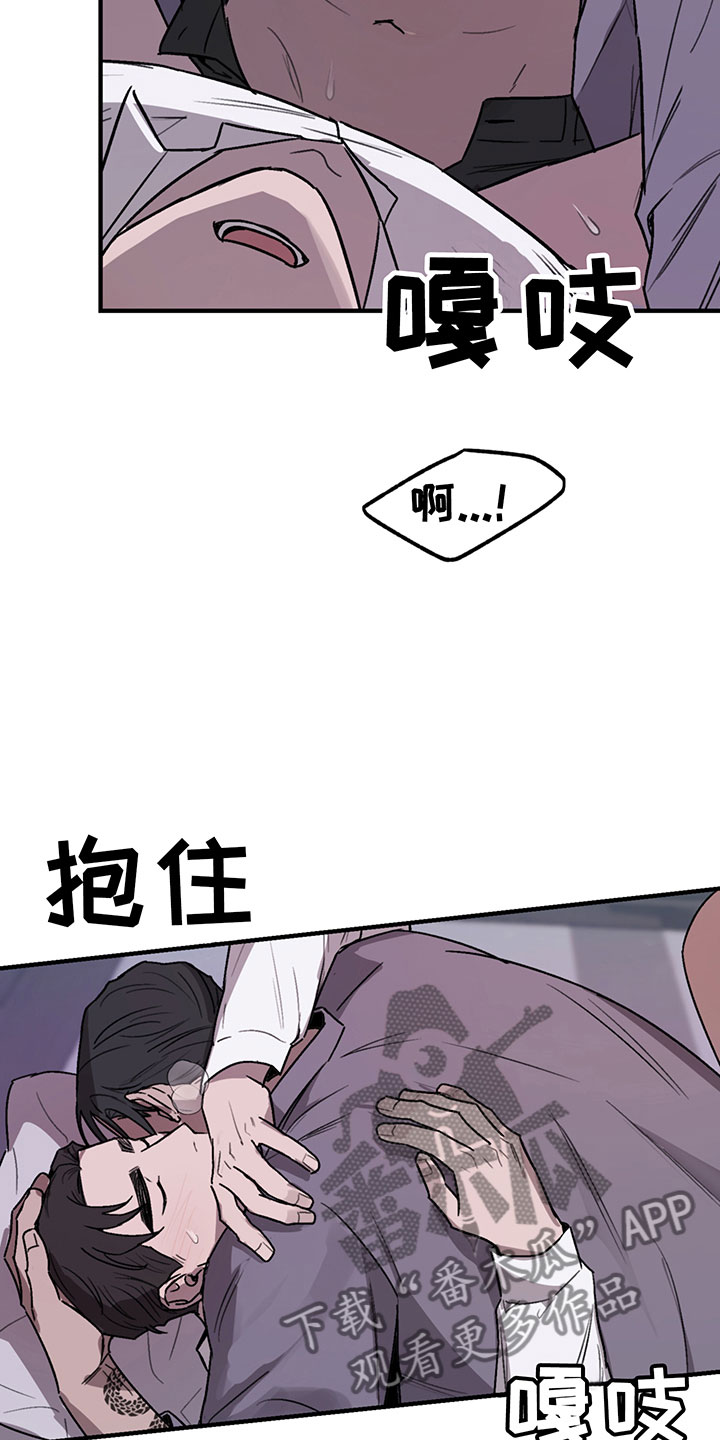 背叛的第八天在线看漫画,第7章：反击2图