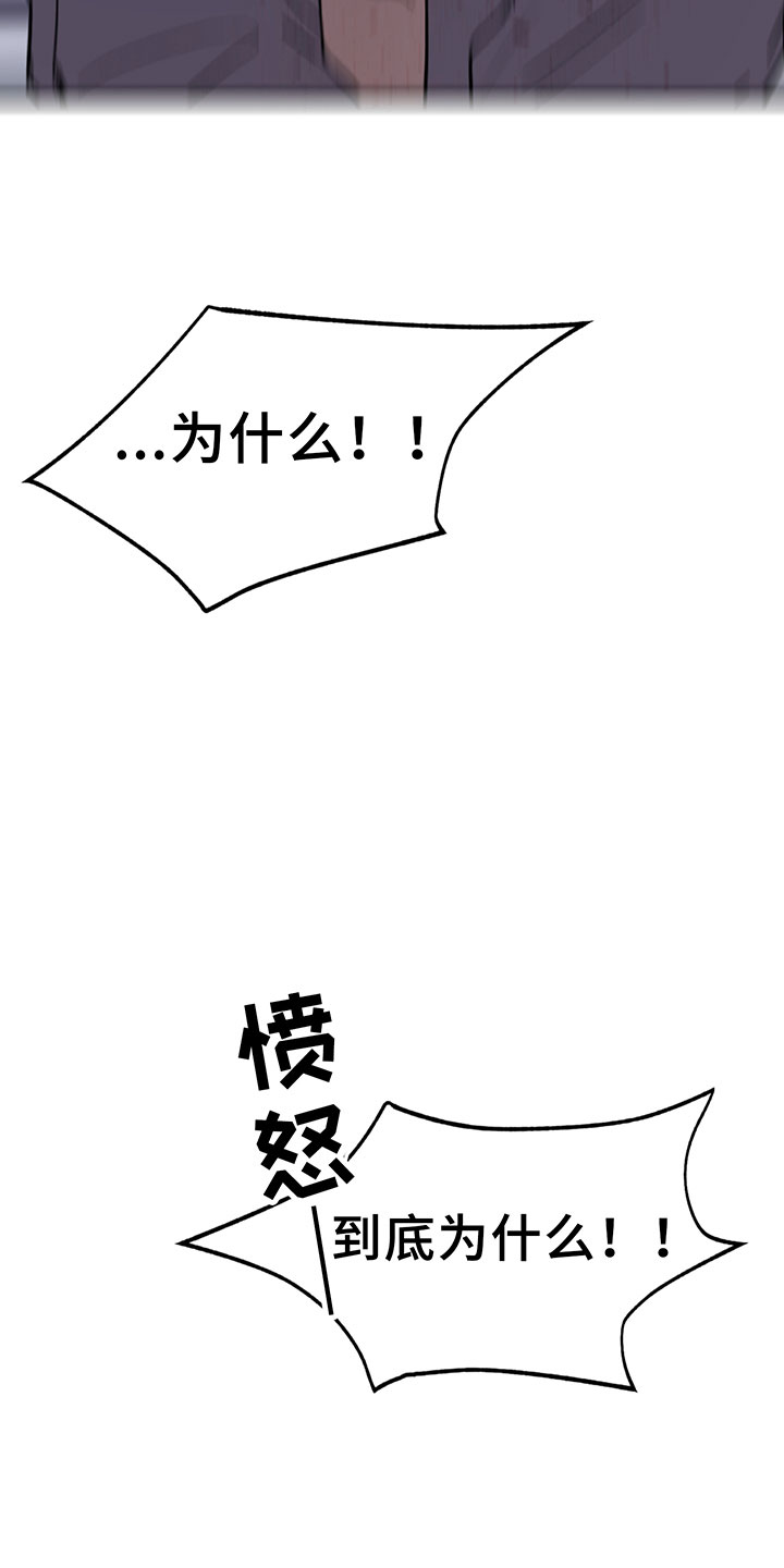 背叛的重量漫画,第8章：哀求1图