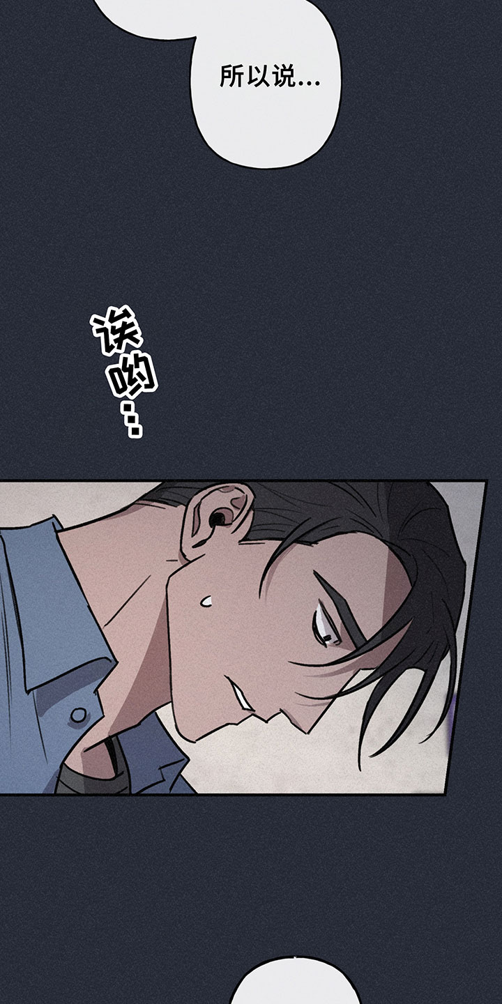 背叛的重量漫画,第8章：哀求2图