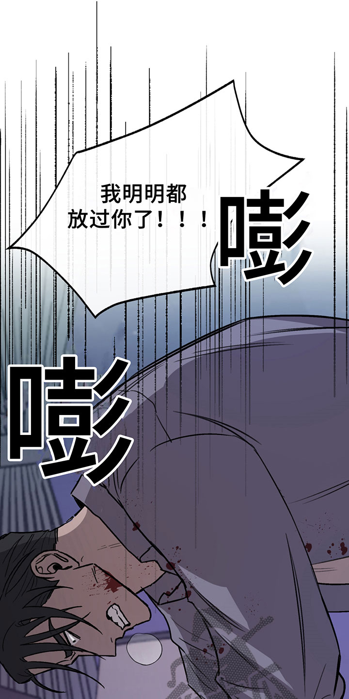 背叛的重量漫画,第8章：哀求2图