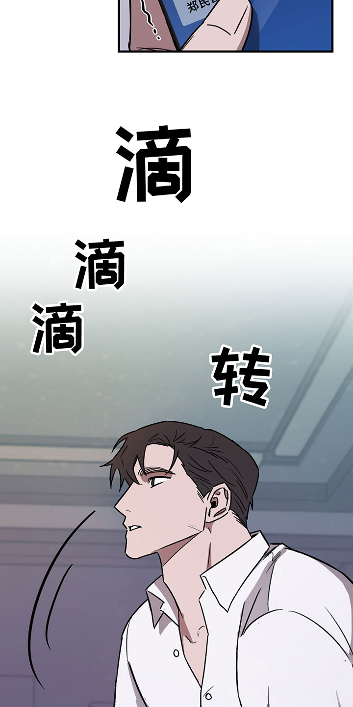 背叛的重量漫画,第6章：谈判2图