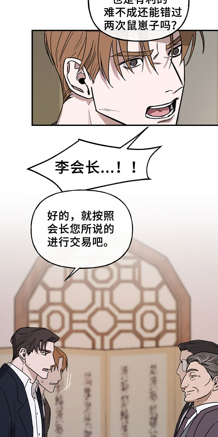 背叛的借口dj漫画,第6章：谈判1图