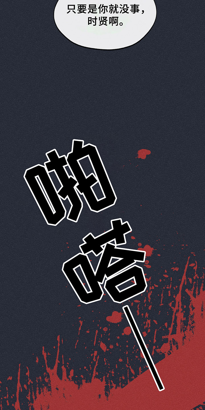 背叛的重量漫画,第8章：哀求2图