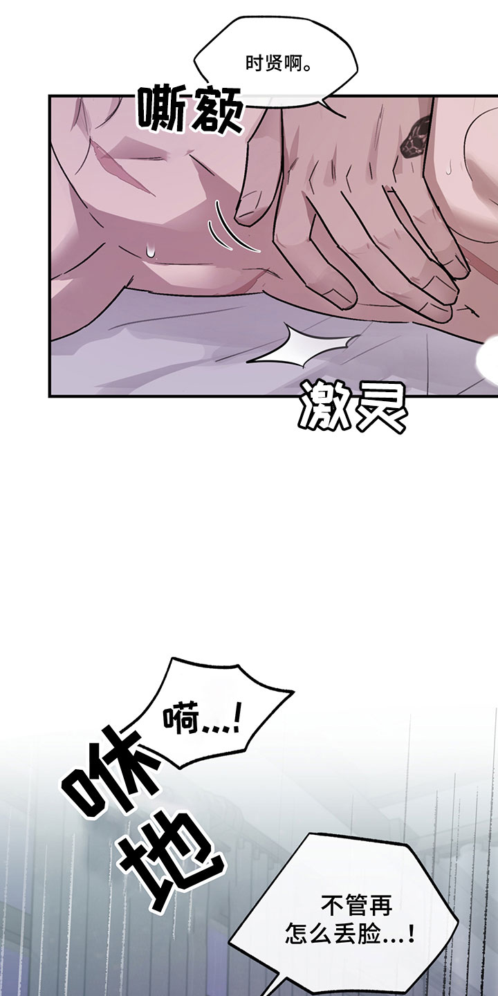 背叛的重量漫画,第4章：商谈2图