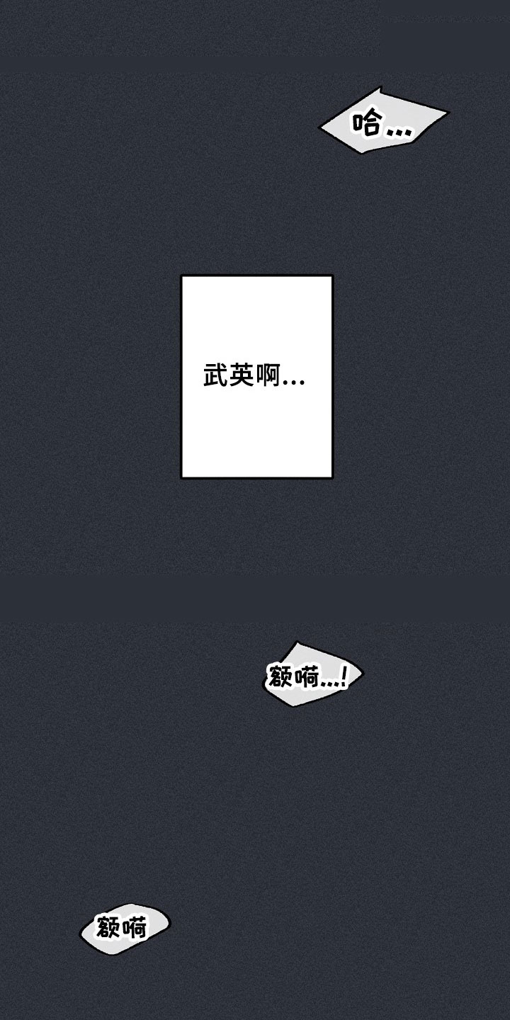 背叛漫画,第1章：车武英1图