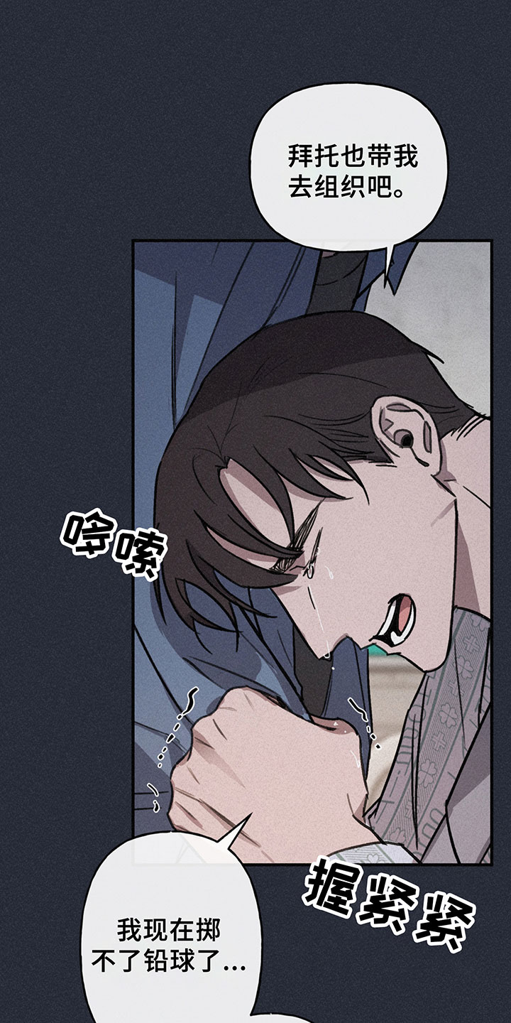 背叛的重量漫画,第8章：哀求1图