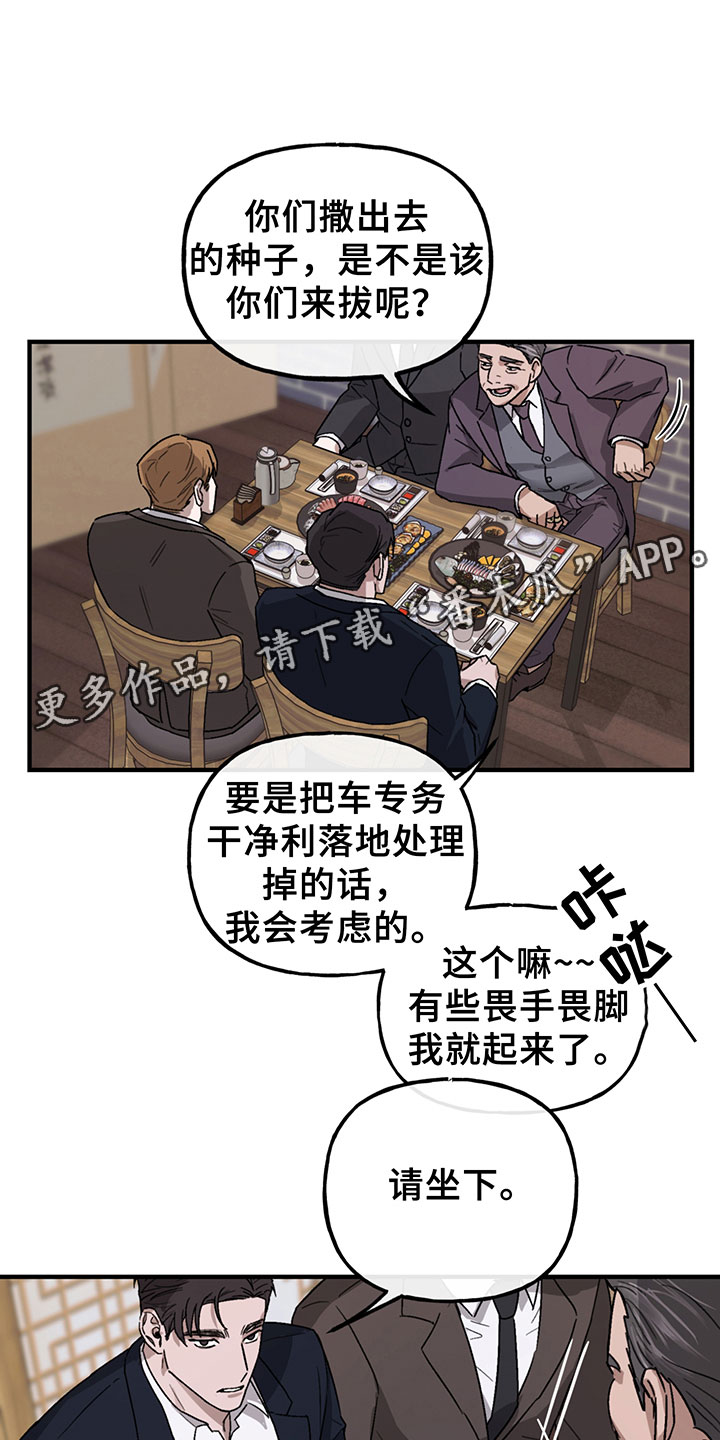 背叛的重量漫画完整版漫画,第6章：谈判1图