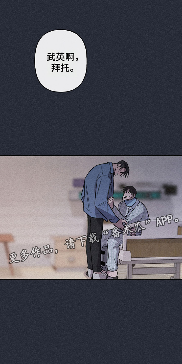 背叛的重量漫画,第8章：哀求2图