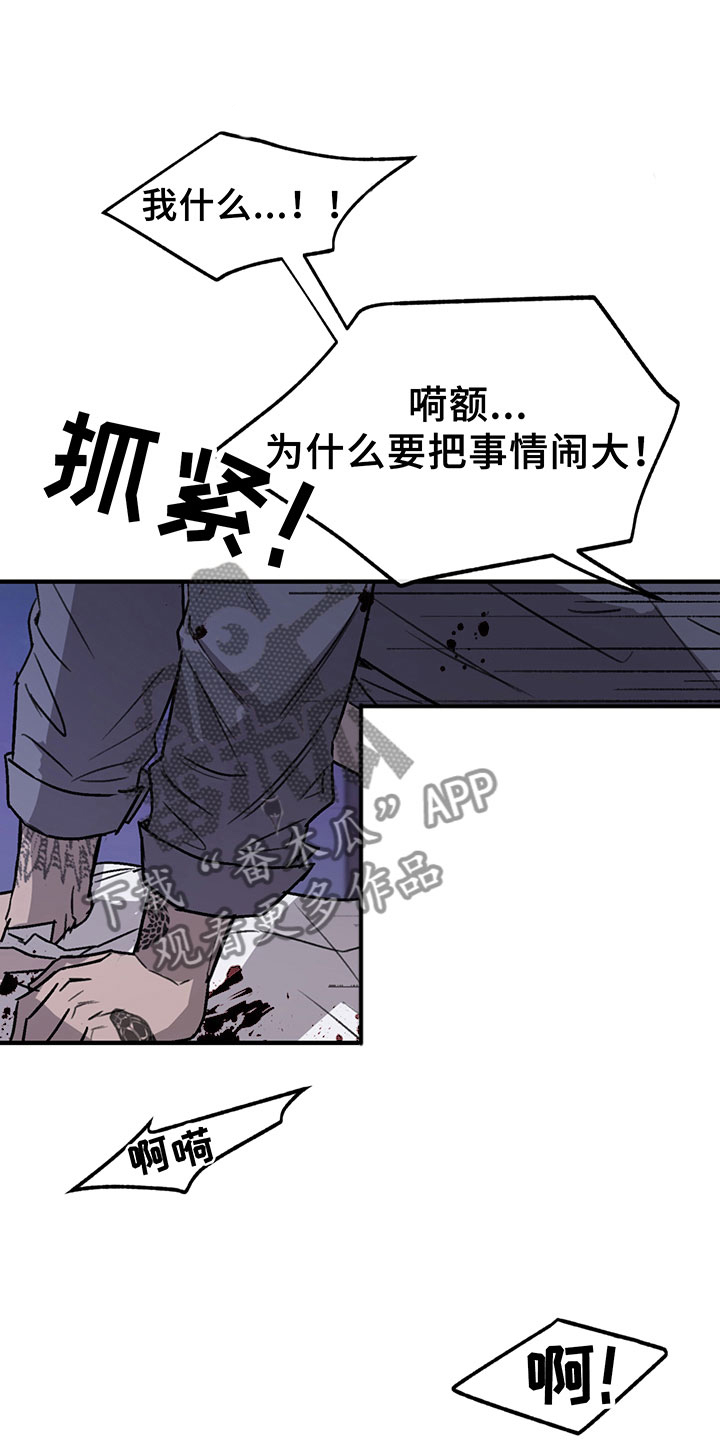 背叛的借口dj漫画,第9章：放过1图