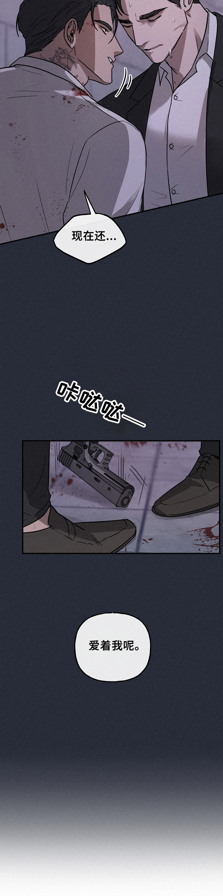 背叛的重量漫画,第3章：背叛2图