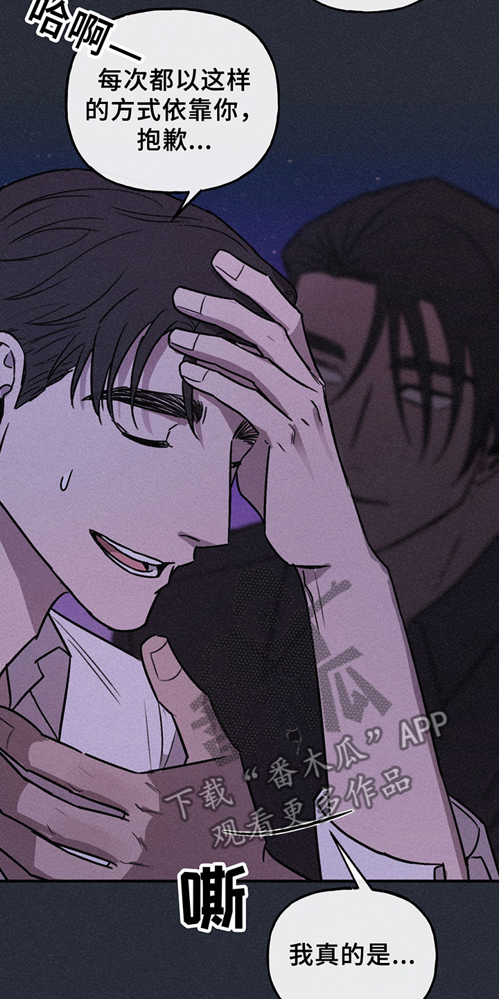 背叛的重量漫画,第8章：哀求2图
