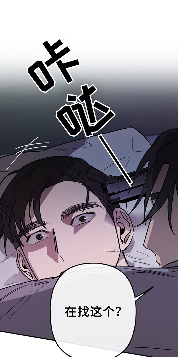 背叛的速度漫画,第7章：反击2图
