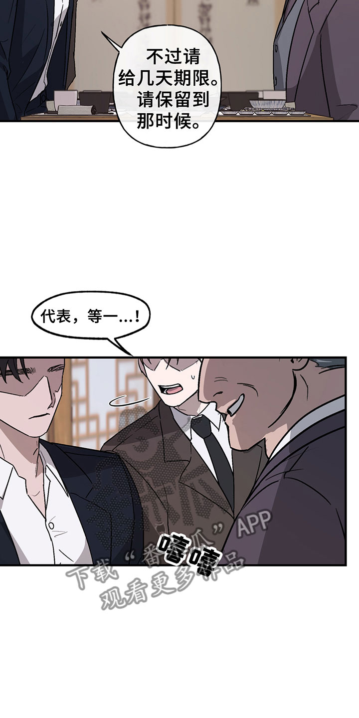 背叛的借口dj漫画,第6章：谈判2图