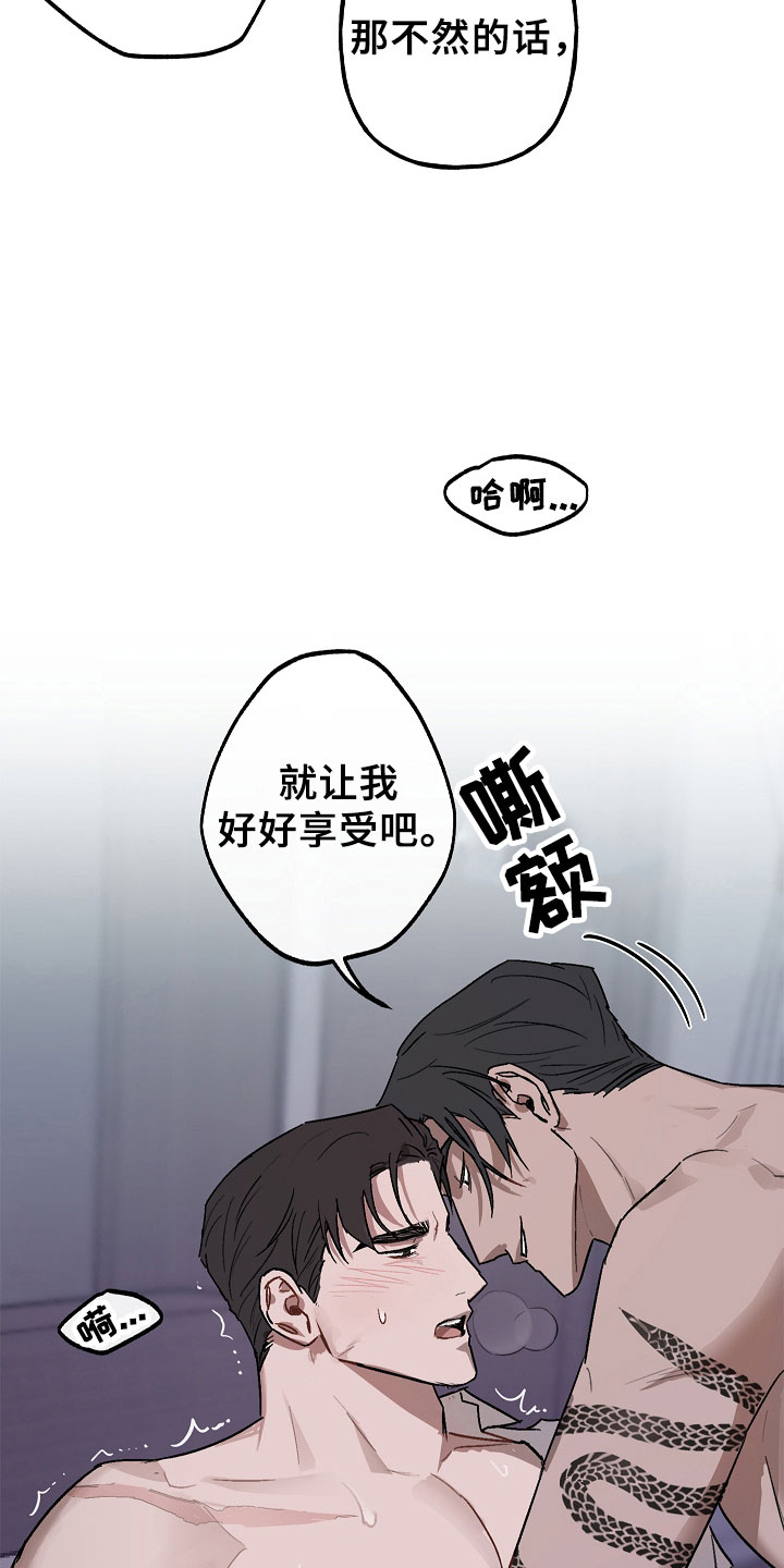 背叛的伤害漫画,第4章：商谈2图