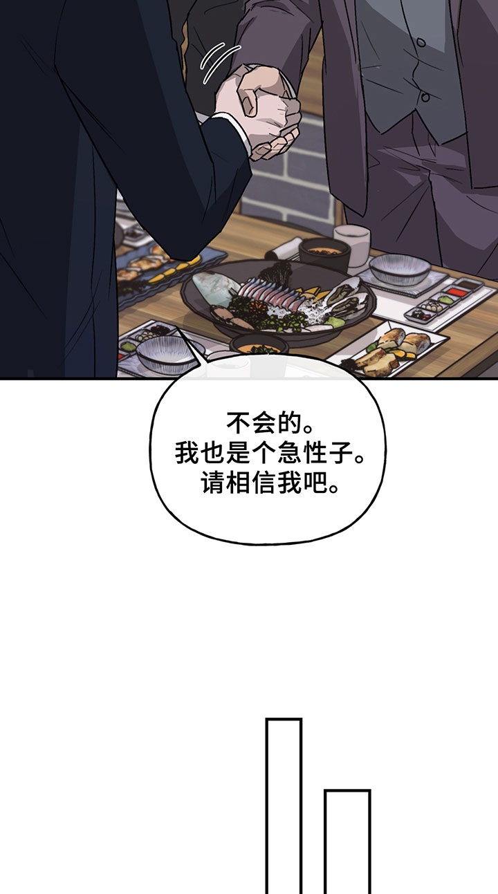 背叛的借口dj漫画,第6章：谈判2图