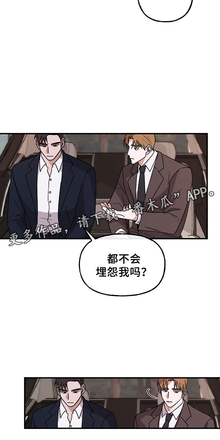 背叛的田川之影在线看漫画,第5章：欢迎1图