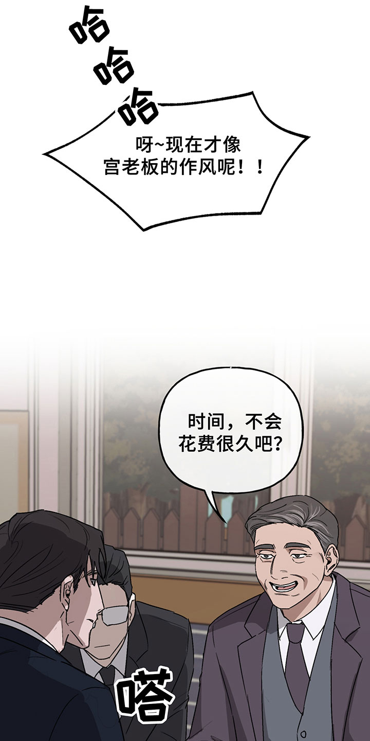 背叛的借口dj漫画,第6章：谈判1图