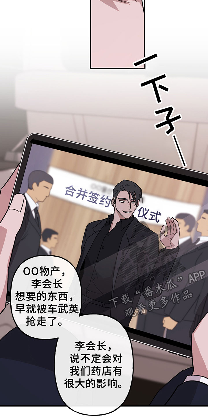 背叛的代价作者醉酒漫画,第5章：欢迎2图