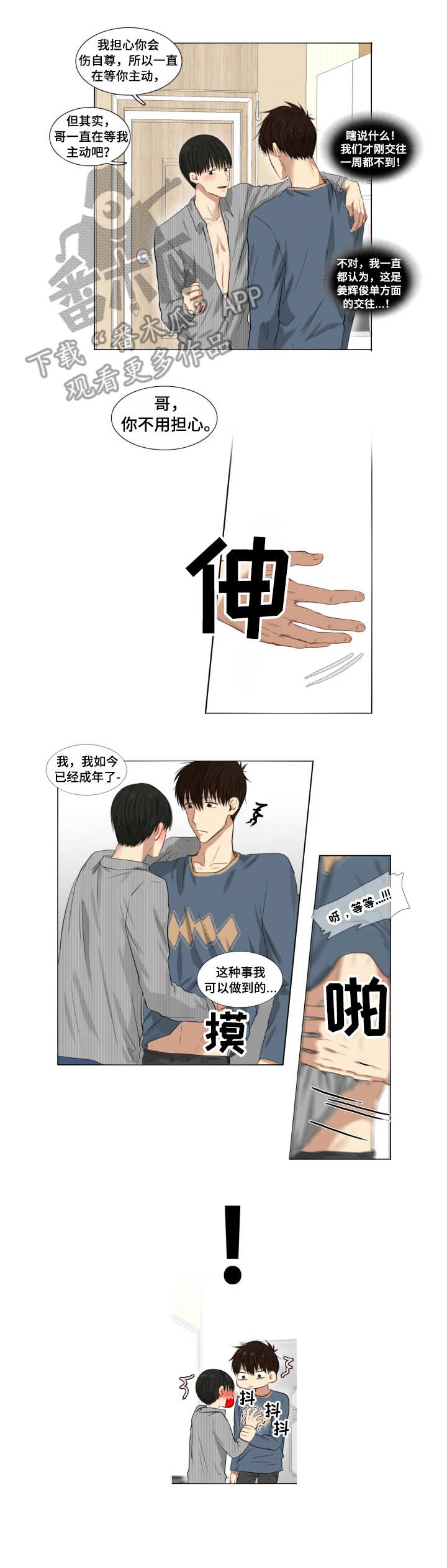 灵羊至精丹参蛤胶囊的功效与作用漫画,第2章：故意逃避1图