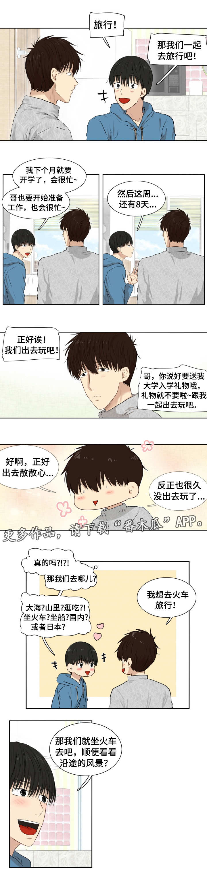 灵羊至精参蛤胶囊骗人漫画,第9章：说错话2图