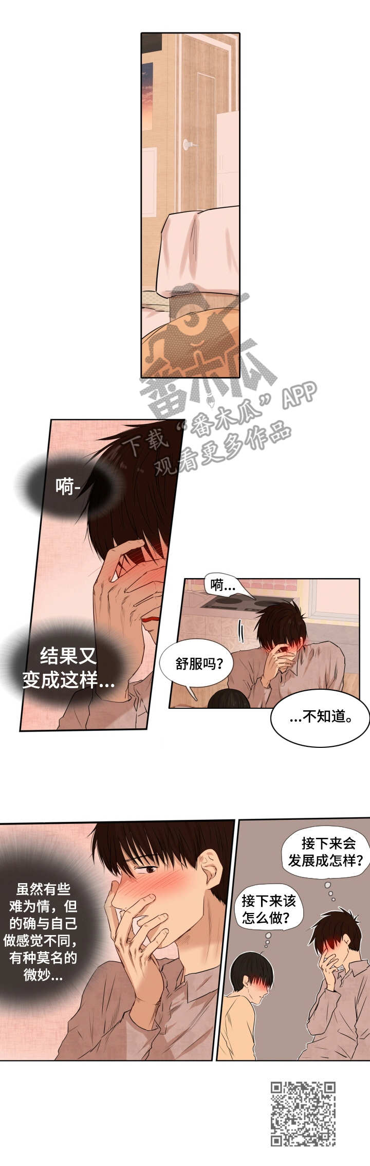 领养之家妙趣家没有授权漫画,第8章：脸红2图