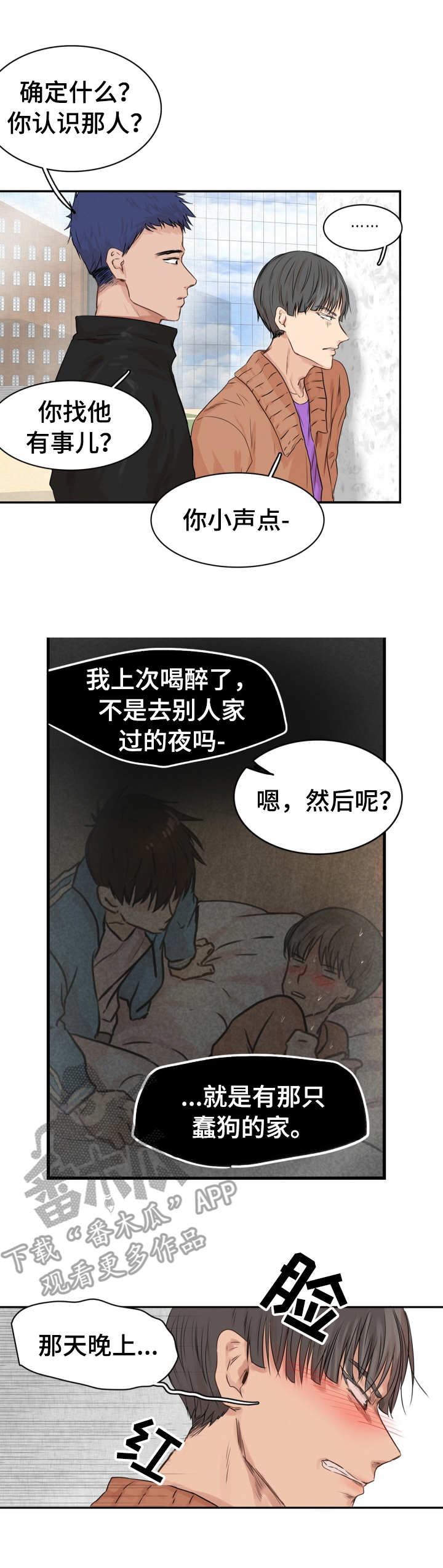 领养之恩在线阅读免费下拉式漫画,第21章：没兴趣1图