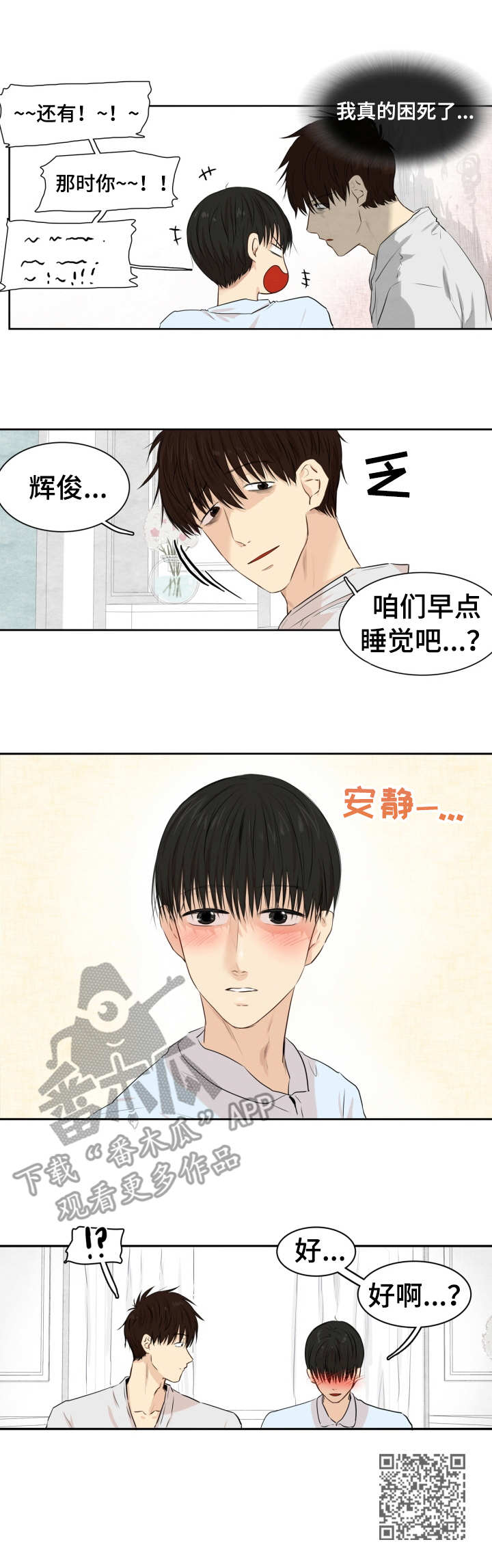 灵羊至精肽中的龙眼具有什么药效漫画,第12章：酒劲2图