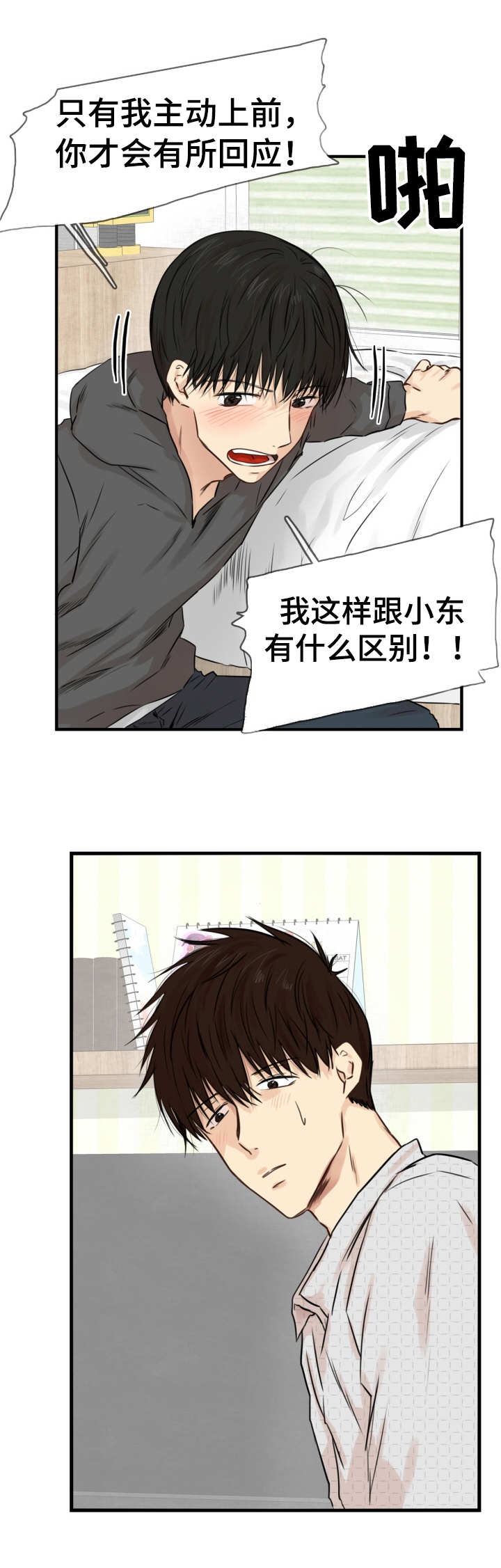 羚羊至精肽的药方组成是什么漫画,第20章：过于感性1图