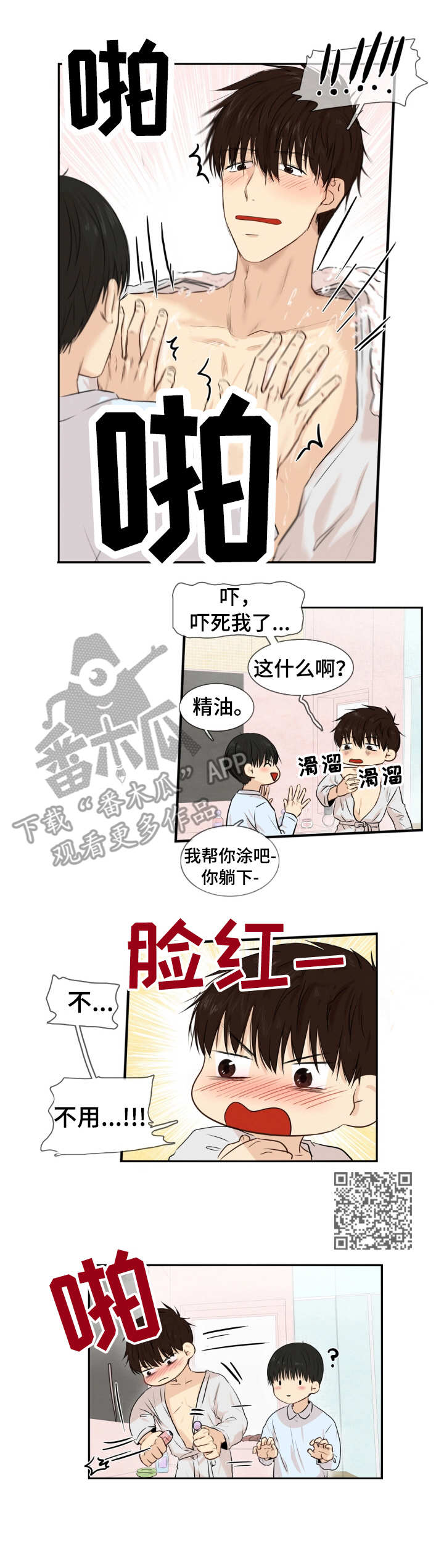 领养之恩和亲情的区别漫画,第12章：酒劲2图